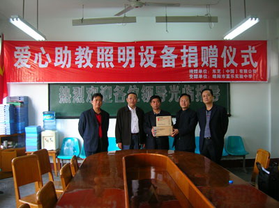 愛(ài)心助教照明設備捐贈儀式