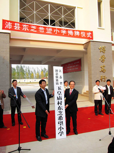 株式會(huì )社東芝執行役常務(wù)、中國總代表桐山輝夫一為玉皇廟村東芝希望小學(xué)揭牌