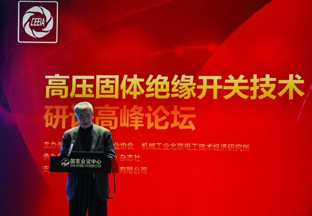 中國電器工業(yè)協(xié)會(huì )副會(huì )長(cháng)兼秘書(shū)長(cháng)、機械工業(yè)北京電工技術(shù)經(jīng)濟研究所所長(cháng)郭振巖致辭