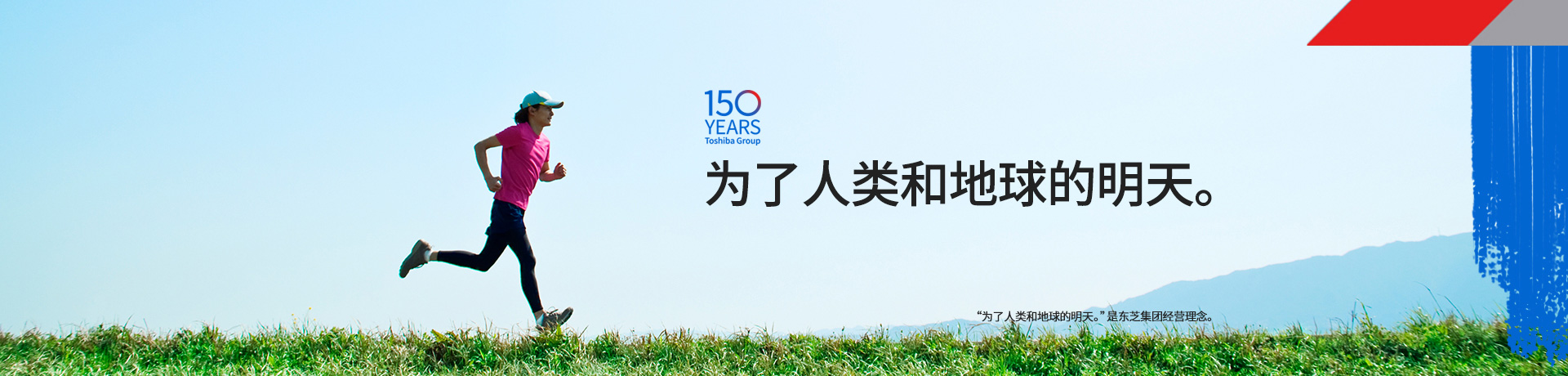 為了人類(lèi)和地球的明天